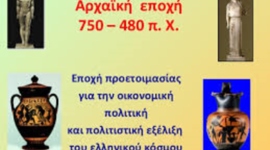 Timeline: Αρχαική Εποχή