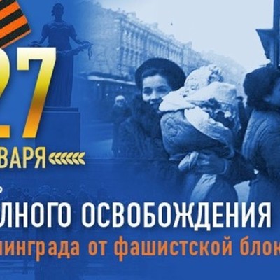 Timeline: Блокада Ленинграда