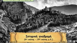 Timeline: Ιστορική γραμμή για το καινοτόμο πρόγραμμα "Το κάστρο της πόλης μας"