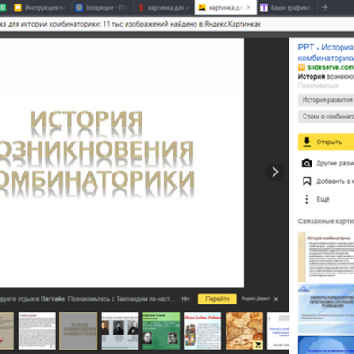 Timeline: Лента времени "История комбинаторики"