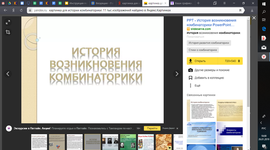 Timeline: Лента времени "История комбинаторики"