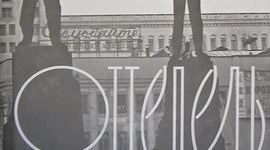 Timeline: Период "Оттепели" в жизни русской литературы