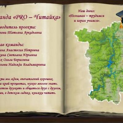 Timeline: Команда "PRO - Читайка"