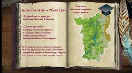 Timeline: Команда "PRO - Читайка"