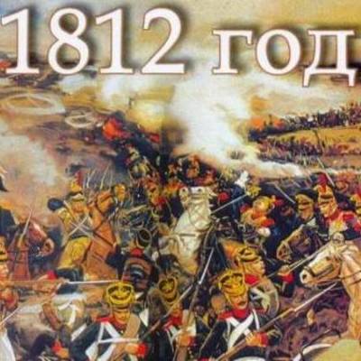 Timeline: Отечественная война 1812