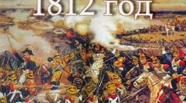 Timeline: Отечественная война 1812