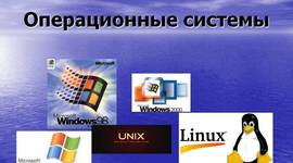 Timeline: Эволюция ОС