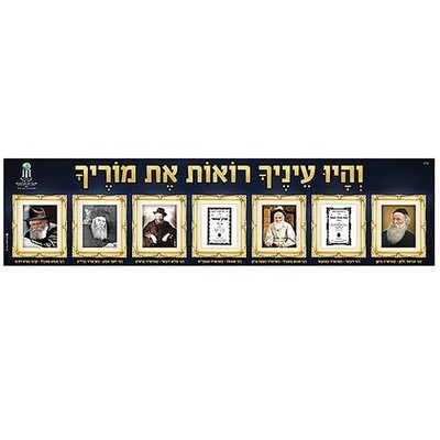 Timeline: שלשלת אדמורי חב"ד