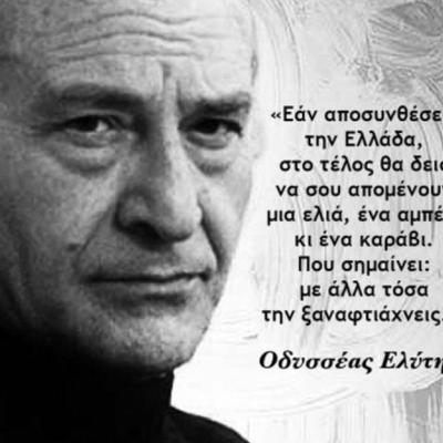 Timeline: Η ΖΩΗ ΤΟΥ ΟΔΥΣΣΕΑ ΕΛΥΤΗ