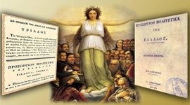 Timeline: Σύνταγμα της Ελλάδας