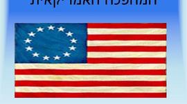 Timeline: המהפכה האמריקנית