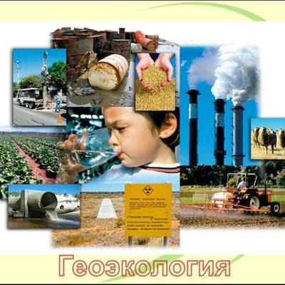 Timeline: История Геоэкологии