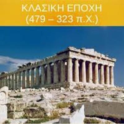 Timeline: Κλασσική Εποχή