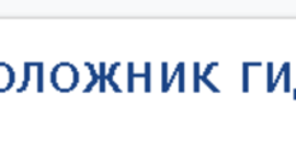Timeline: Основоположники гидравлики 19-20 века