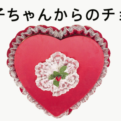 Timeline: 日本語　Valentine's