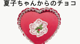 Timeline: 日本語　Valentine's