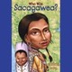 Sacagawea