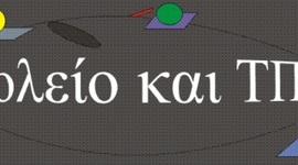 Timeline: ΤΠΕ-Εκπση