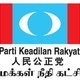 Partai keadilan rakyat logo 1