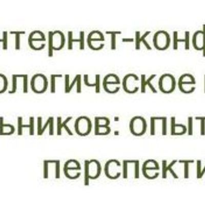 Timeline: Интернет-конференция