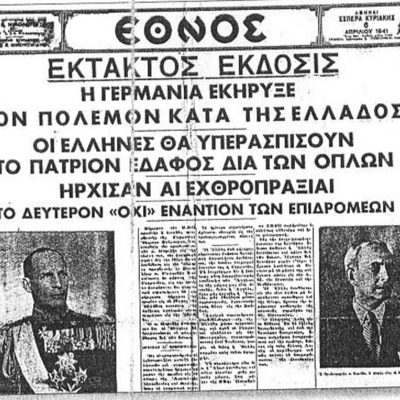 Timeline: ΕΘΝΟΣ