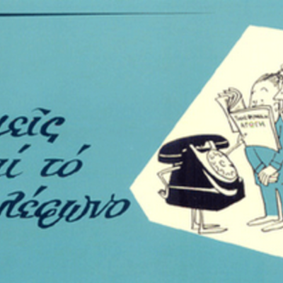 Timeline: Το τηλέφωνο