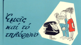 Timeline: Το τηλέφωνο