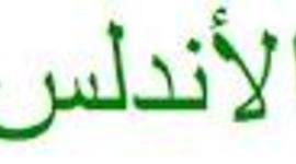 Timeline: Historia de Al-Ándalus