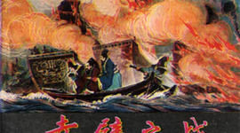 Timeline: 赤壁之战