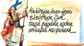 Timeline: Η Μεγάλη επανάσταση