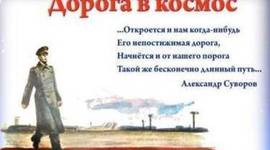 Timeline: "Дорога в КОСМОС"  Команда "Звездочёты" БОУ г. Омска "Гимназия № 43"