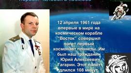 Timeline: Дорога Юрия Гагарина в Космос
