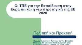 Timeline: Πολιτικές της Ε.Ε. για την εισαγωγή των ΤΠΕ στην εκπαίδευση