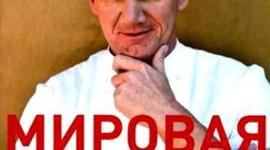 Timeline: Мировая кухня