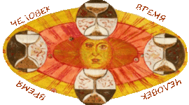 Timeline: Учебный сетевой проект "Человек и время"