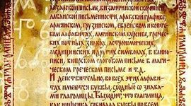Timeline: Славянская письменность