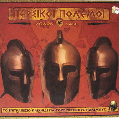 Timeline: Οι Περσικοί πόλεμοι