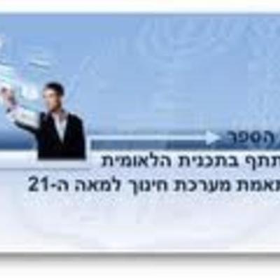 Timeline: תוכנית התקשוב דגש פדגוגי דורון איזנהמר