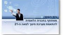 Timeline: תוכנית התקשוב דגש פדגוגי דורון איזנהמר