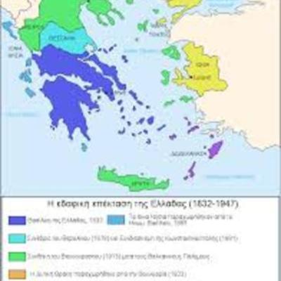 Timeline: ΣΥΝΟΡΙΑΚΕΣ ΜΕΤΑΒΟΛΕΣ ΕΛΛΑΔΙΚΟΥ ΧΩΡΟΥ 1832-1947