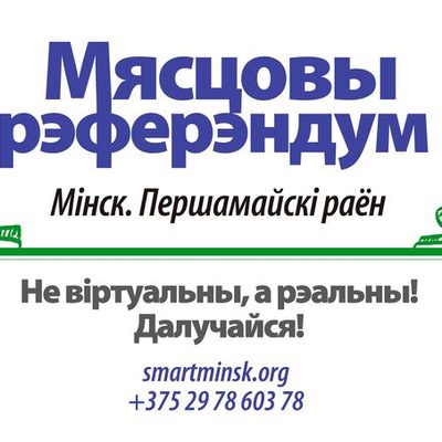 Timeline: Мясцовы рэферэндум. Мінск. Першамайскі раён