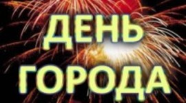 Timeline: День міста в Запоріжжі