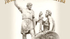 Timeline: Освобождение Руси от польских захватчиков