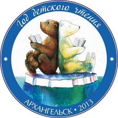 Timeline: Год детского чтения в Архангельске