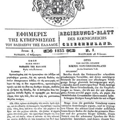 Timeline: Η Αυτοκέφαλη Εκκλησία της Ελλάδος