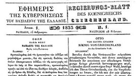 Timeline: Η Αυτοκέφαλη Εκκλησία της Ελλάδος