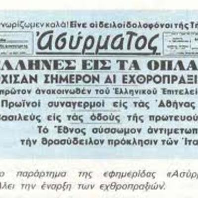 Timeline: Φάσεις Επιχειρήσεων Ελληνοϊταλικού πολέμου 1940 -1941