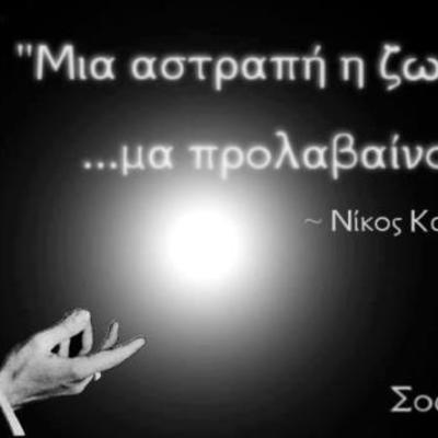 Timeline: NIKOS KAZANTZAKHS