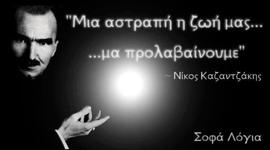 Timeline: NIKOS KAZANTZAKHS