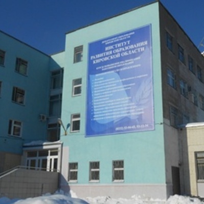 Timeline: Курсы повышения квалификации учителей иностранного языка на базе ИРО Кировской области